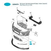 ЗАГЛУШКА ПРОТИВОТУМАННОЙ ФАРЫ ЛЕВАЯ (ЧЕРНАЯ) FORD FOCUS III (11-Н.В)